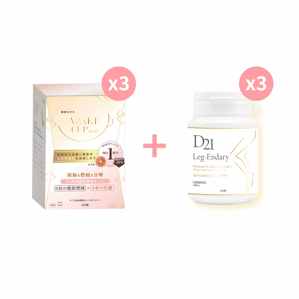 WAKE CUP SLIM - 極・阻隔 (專利長效阻隔澱糖油脂)【3盒入】 + D21 LEG-ENDARY 速效瘦腿丸【3樽入】