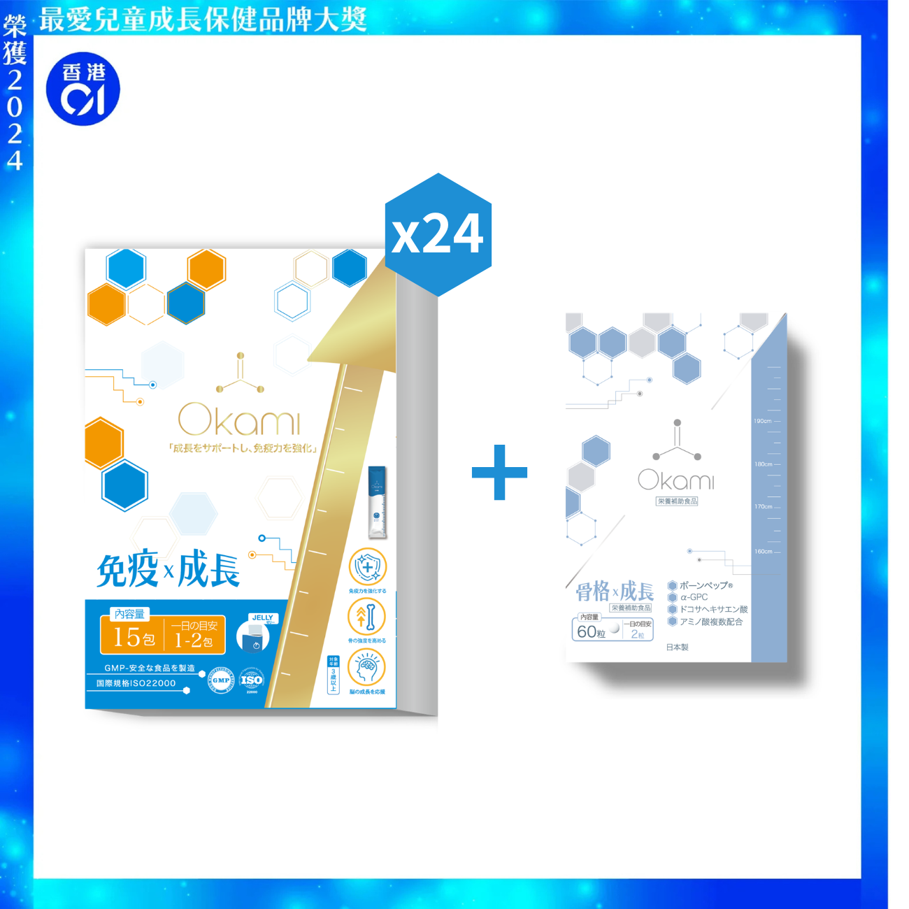OKAMI 日本大神成長免疫啫喱 (黃金增高兒童免疫組合配方 )| 兒童維他命 兒童益生菌 免疫增強|白桃乳酸口味