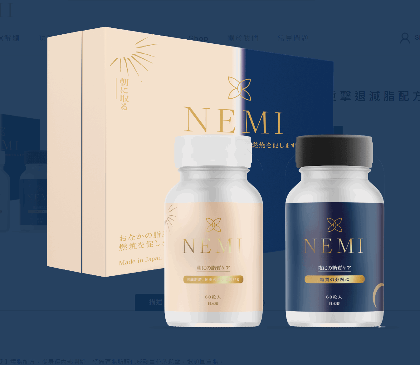 NEMI 日夜雙 重 擊 退 減 脂 配 方