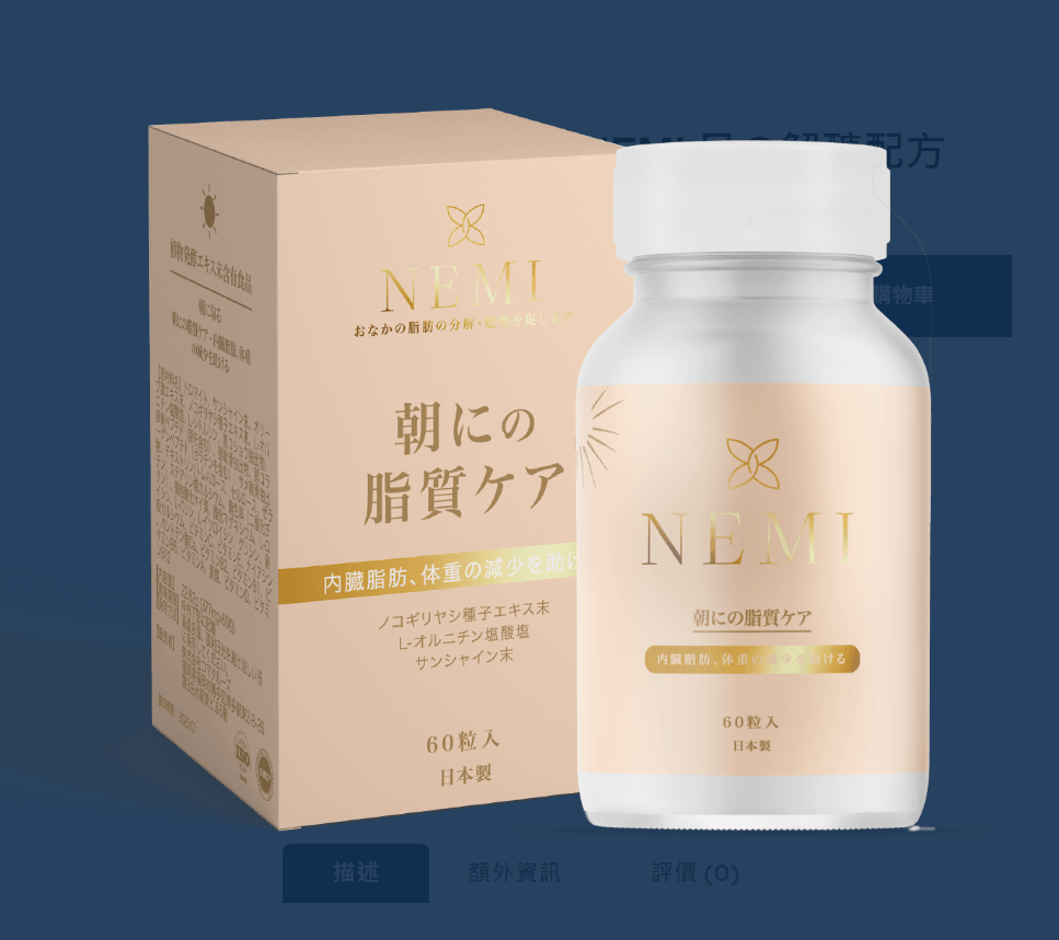 NEMI 日夜雙 重 擊 退 減 脂 配 方