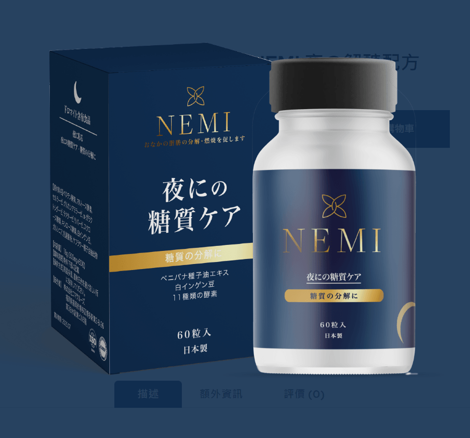 NEMI 日夜雙 重 擊 退 減 脂 配 方