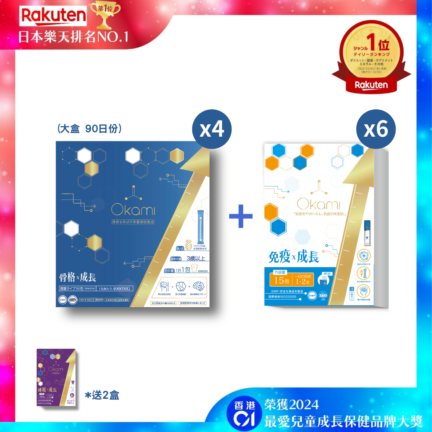 OKAMI 大神長骨素(金裝) 增高精華沖劑