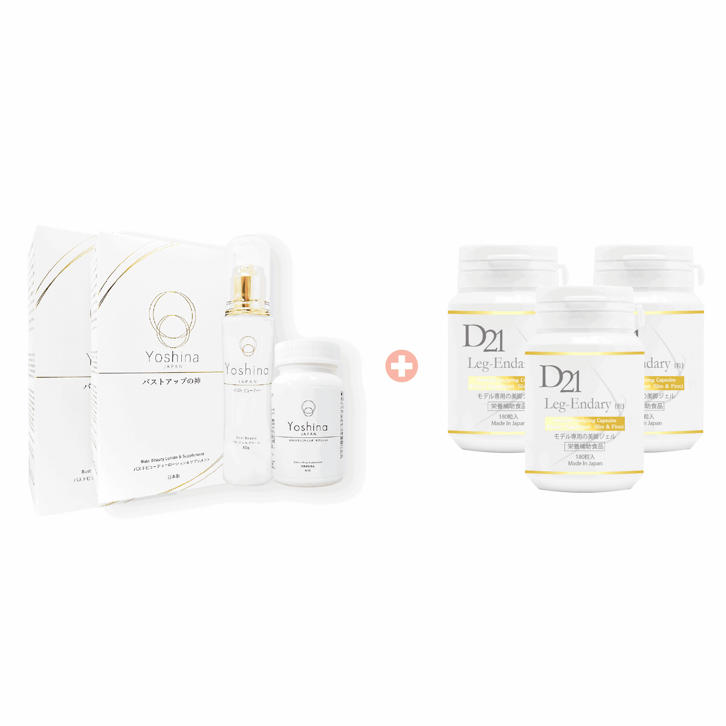 Yoshina 神級豐胸家用套裝【2盒入(精華+豐胸素)】 + D21 LEG-ENDARY 速效瘦腿丸【3樽入】
