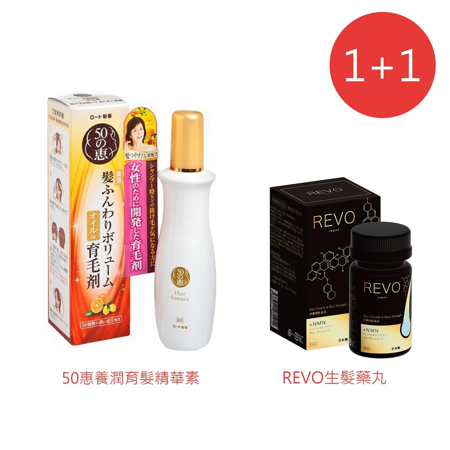 REVO天然生髮丸(獨特添加NMN配方)