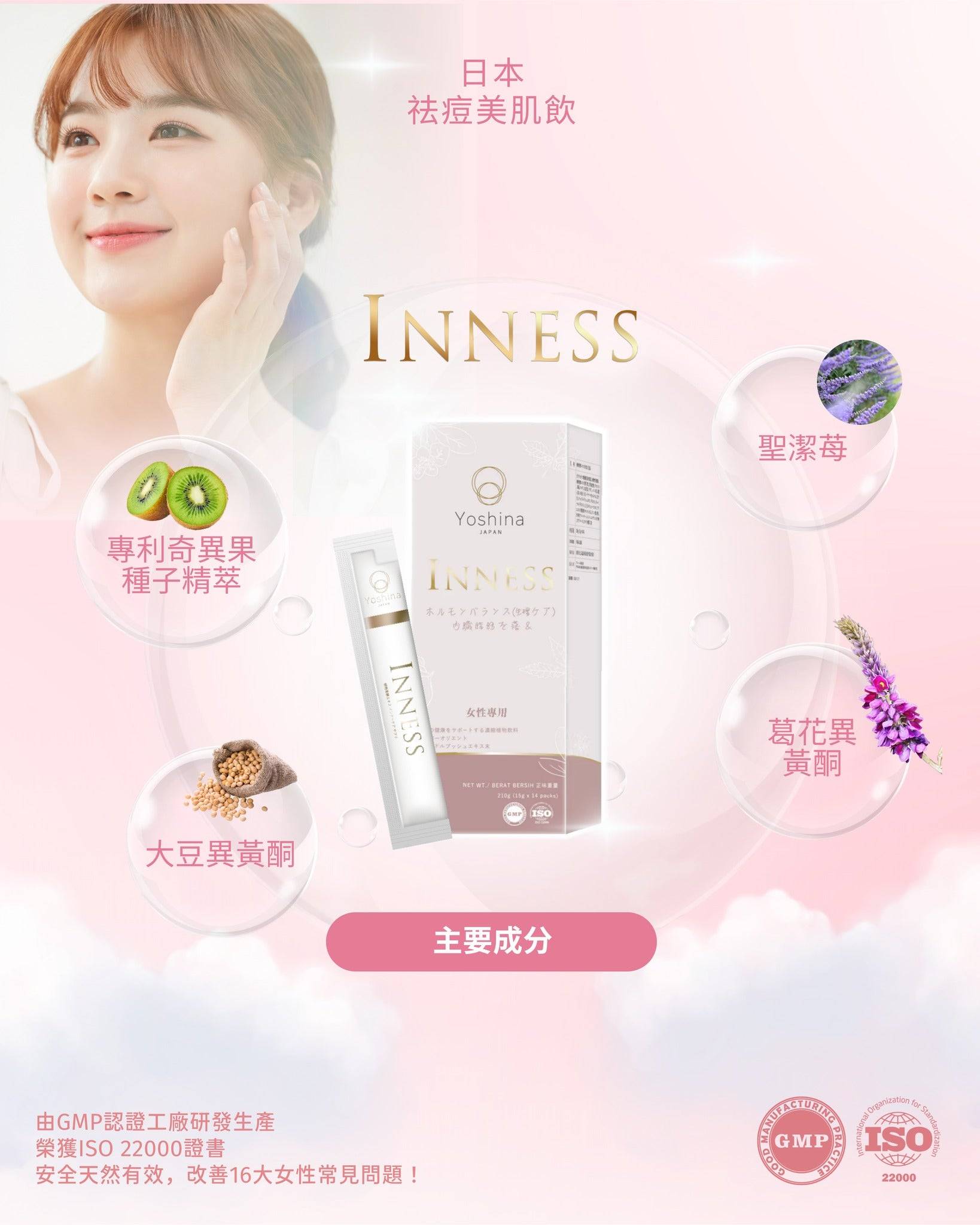 INNESS 日本祛痘美肌飲 (內分泌調理)