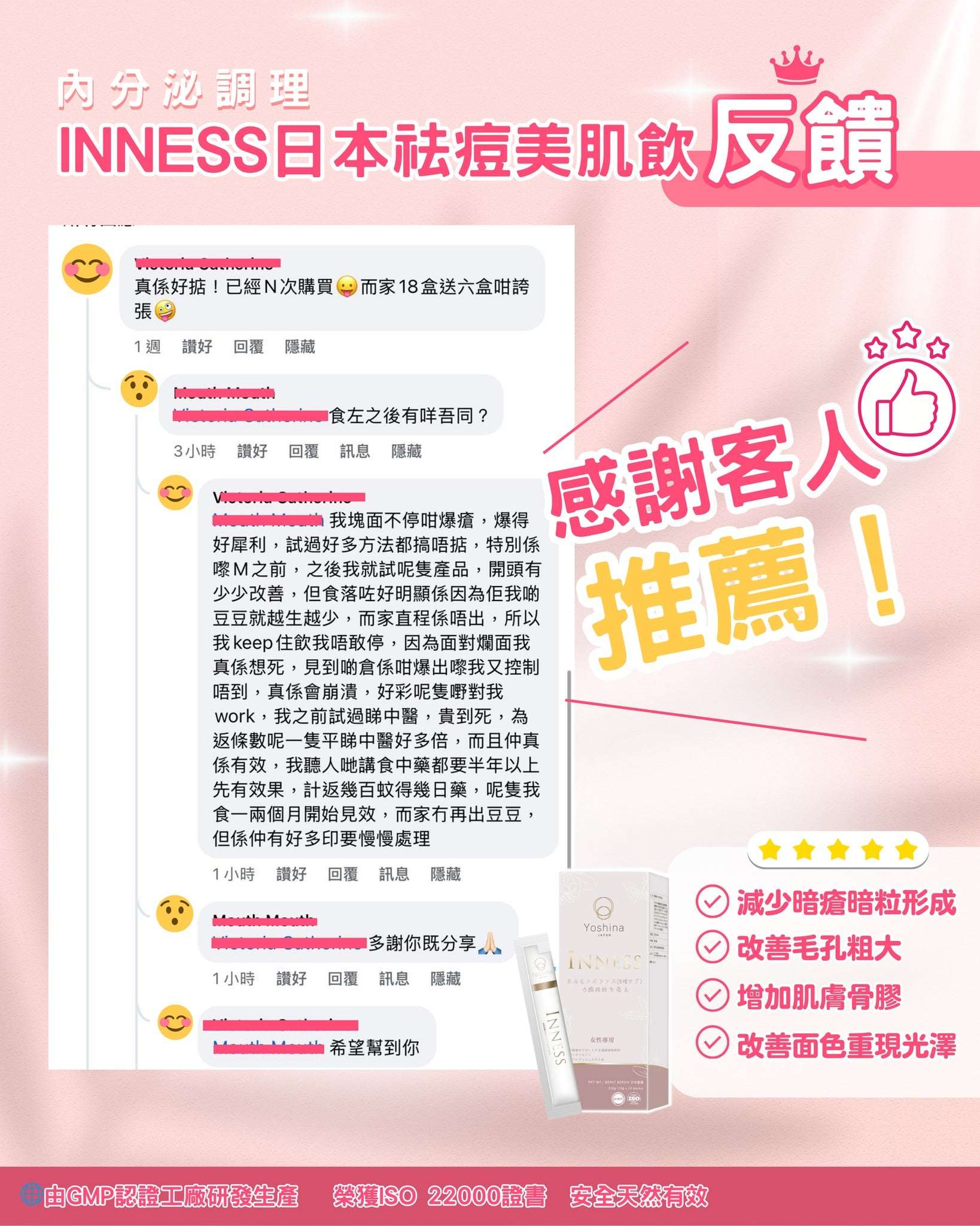 INNESS 日本祛痘美肌飲 (內分泌調理)