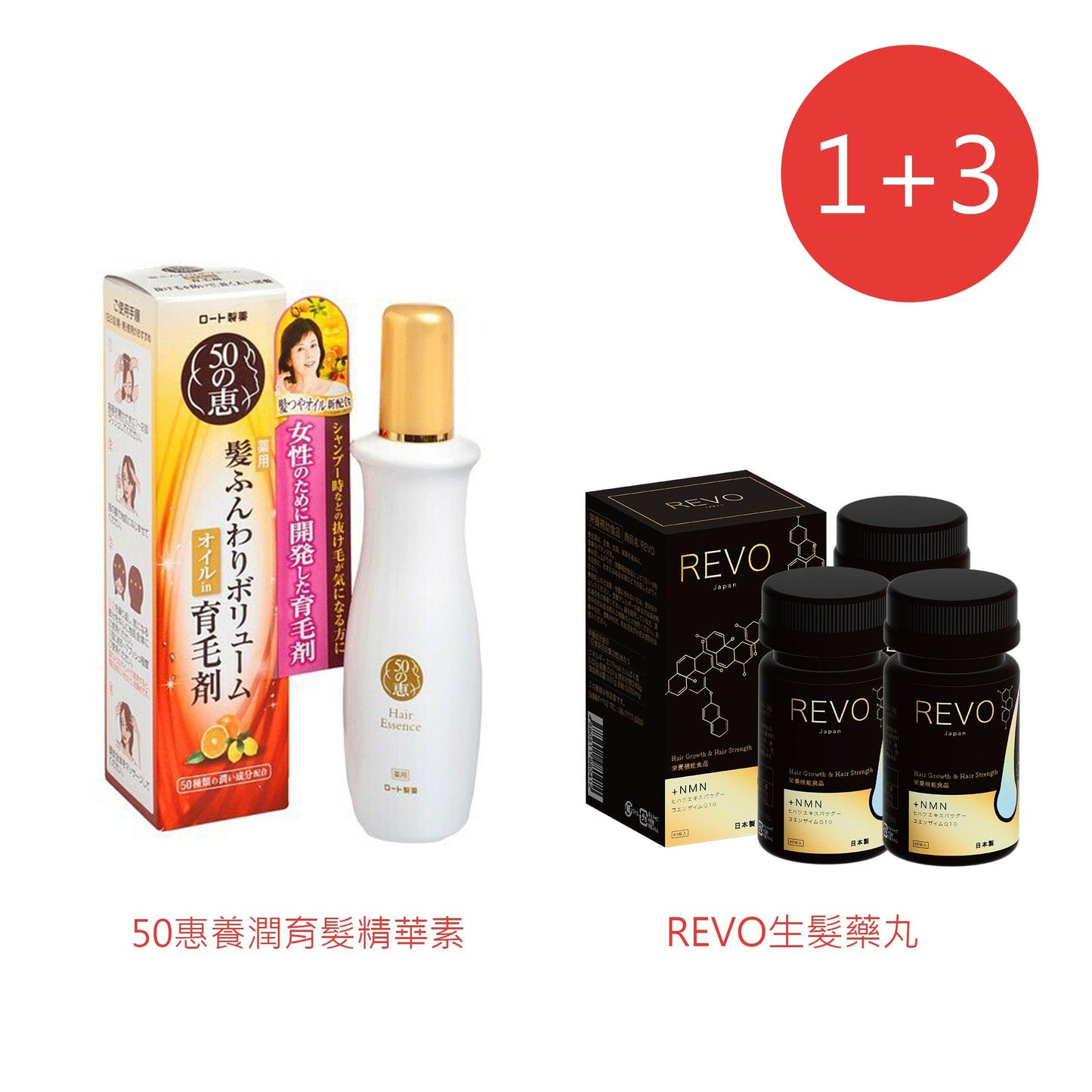 REVO天然生髮丸(獨特添加NMN配方)