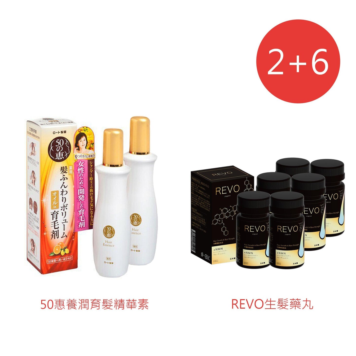 REVO天然生髮丸(獨特添加NMN配方)