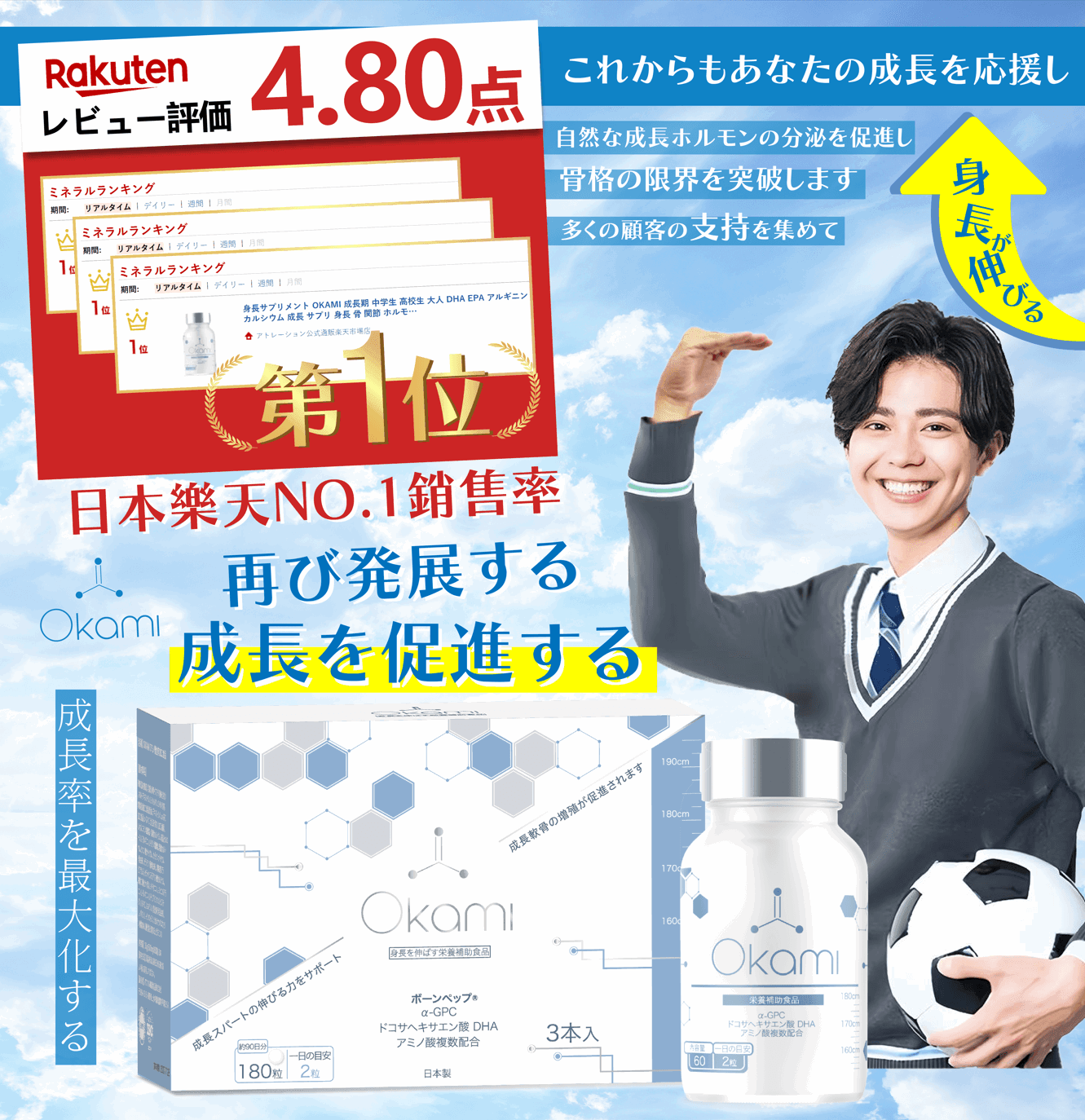 日本樂天排名NO.1 - OKAMI日本大神長骨素(升級版專利加強配方|增高 骨骼成長 發育 補腦 兒童成長 天然保健品)