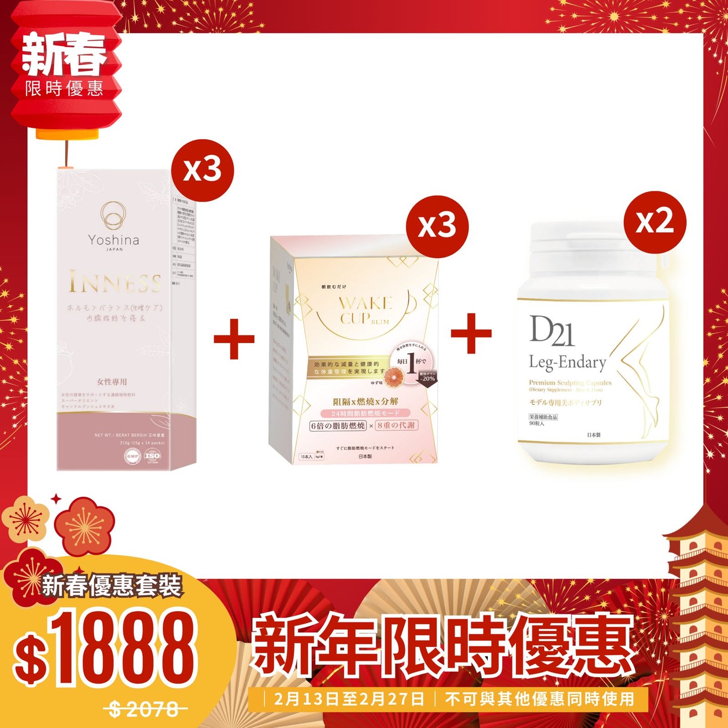 Inness祛痘美肌 + WAKE CUP SLIM抗糖隔油燃脂減重 + D21速效瘦腿組合