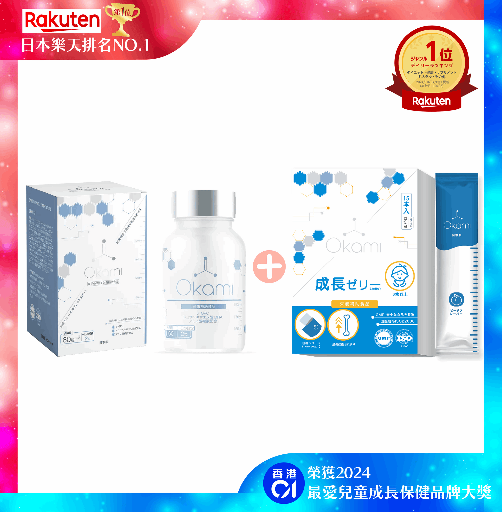 日本樂天排名NO.1 - OKAMI日本大神長骨素(升級版專利加強配方|增高 骨骼成長 發育 補腦 兒童成長 天然保健品)