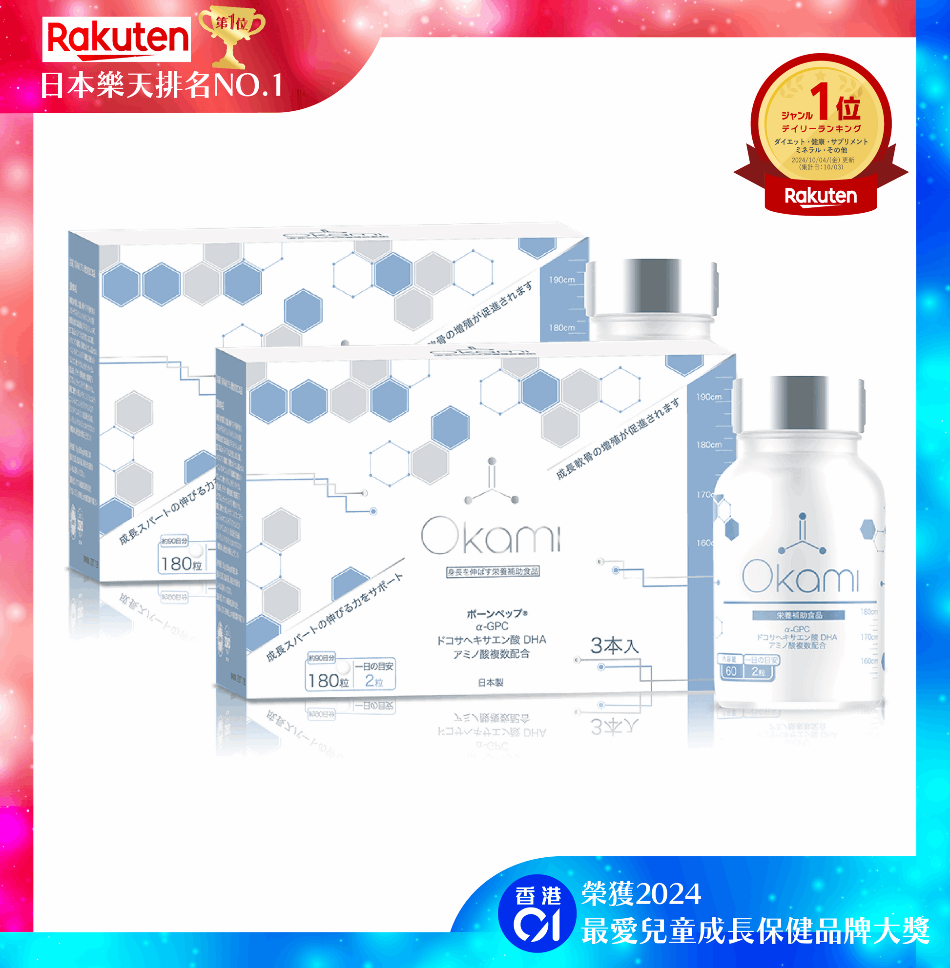 日本樂天排名NO.1 - OKAMI日本大神長骨素(升級版專利加強配方|增高 骨骼成長 發育 補腦 兒童成長 天然保健品)