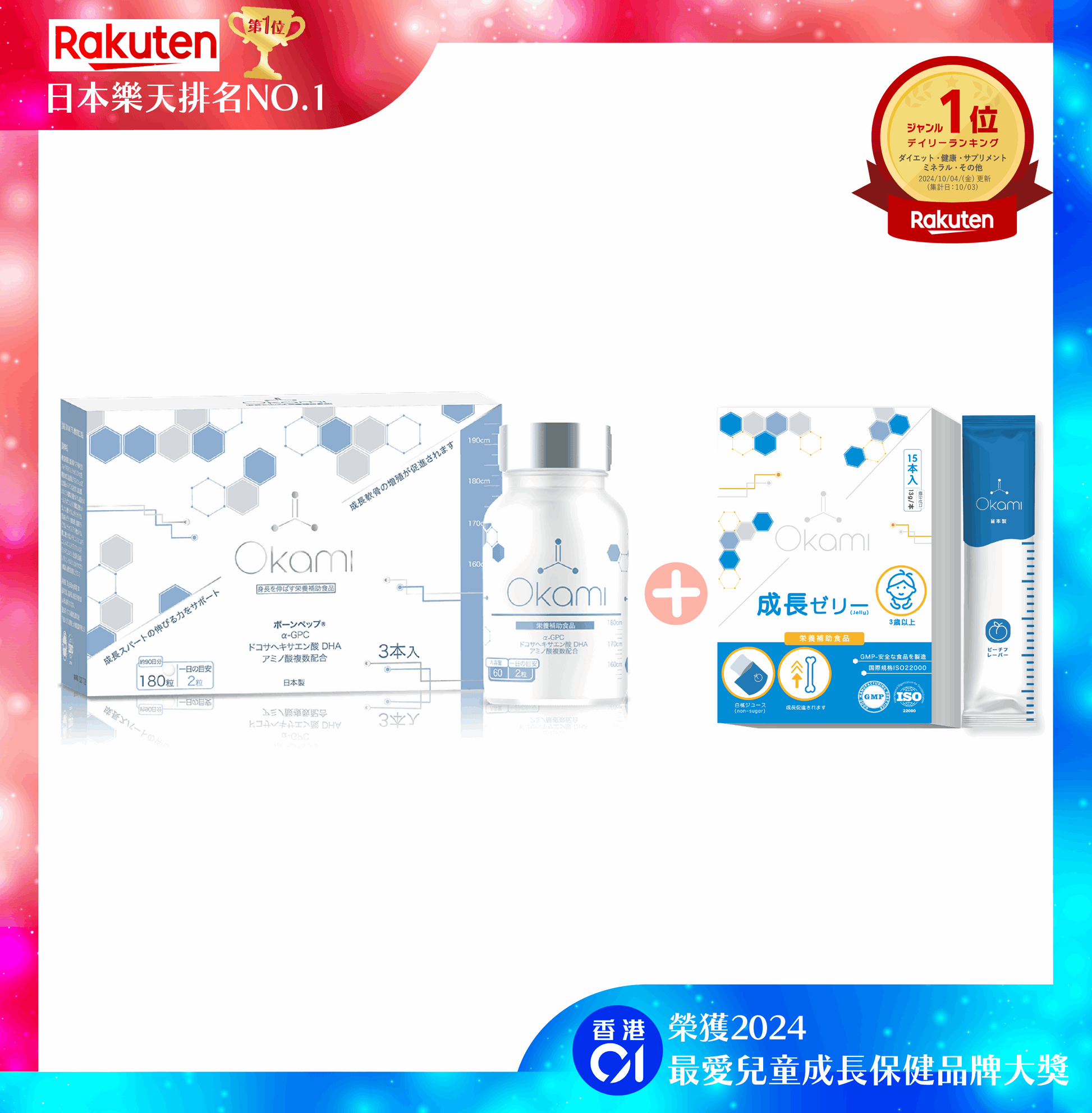 日本樂天排名NO.1 - OKAMI日本大神長骨素(升級版專利加強配方|增高 骨骼成長 發育 補腦 兒童成長 天然保健品)
