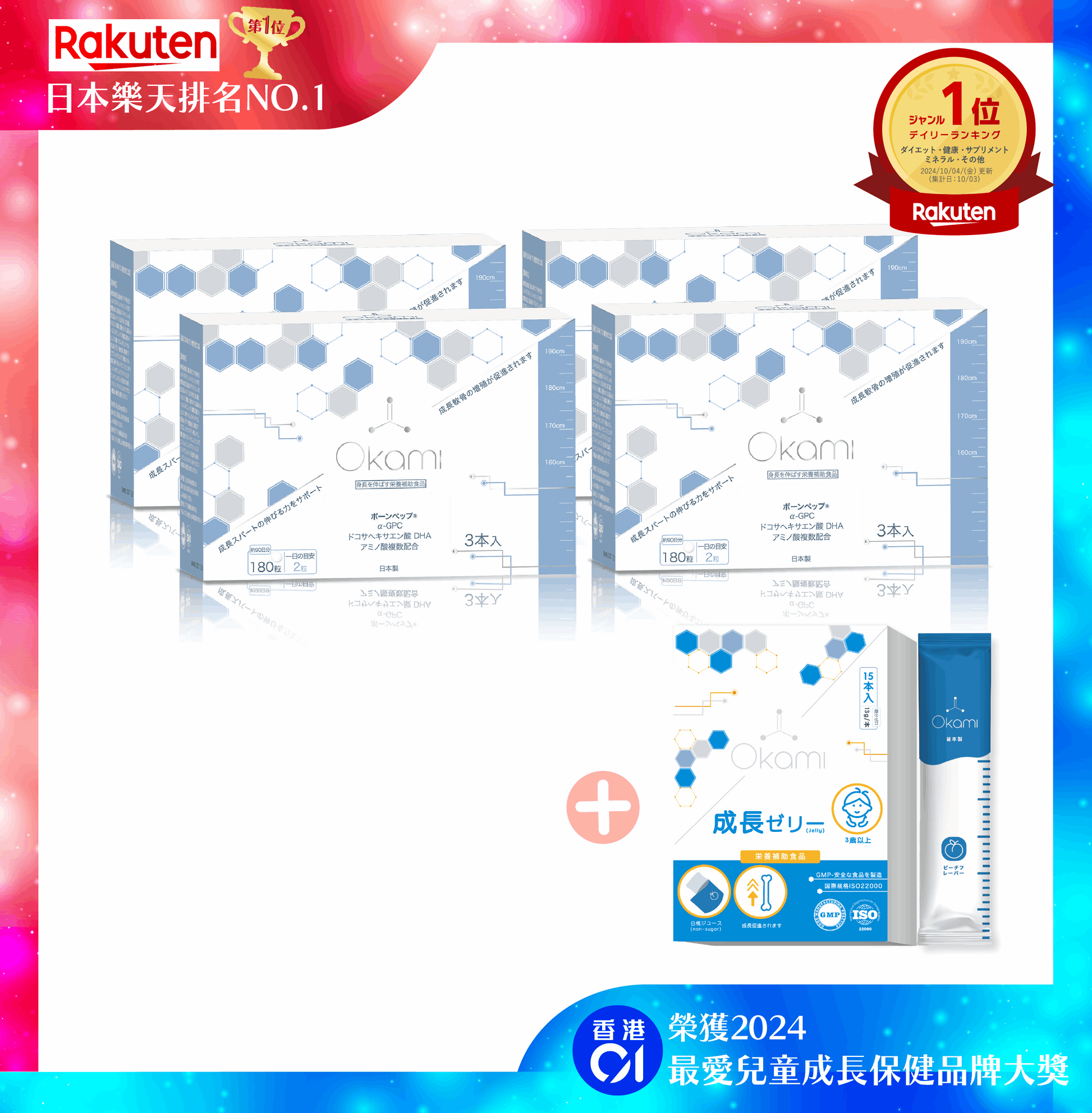 日本樂天排名NO.1 - OKAMI日本大神長骨素(升級版專利加強配方|增高 骨骼成長 發育 補腦 兒童成長 天然保健品)