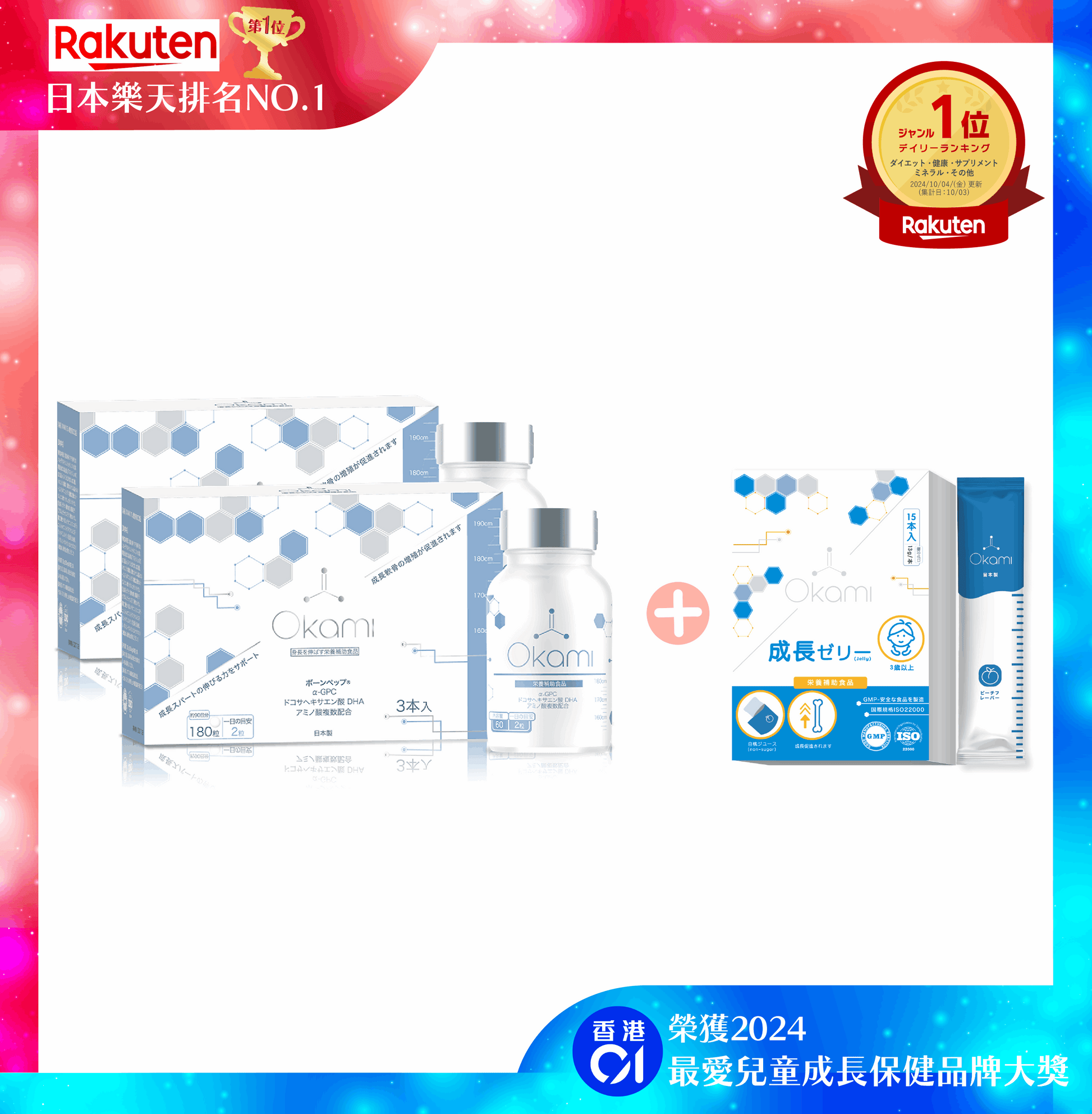 日本樂天排名NO.1 - OKAMI日本大神長骨素(升級版專利加強配方|增高 骨骼成長 發育 補腦 兒童成長 天然保健品)
