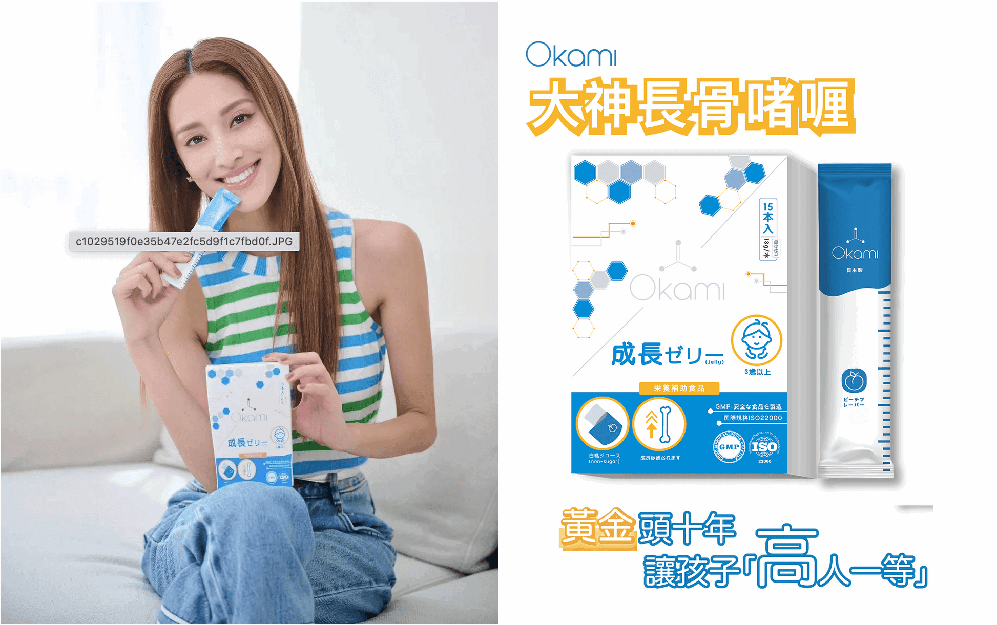 日本樂天排名NO.1 - OKAMI日本大神長骨素(升級版專利加強配方|增高 骨骼成長 發育 補腦 兒童成長 天然保健品)