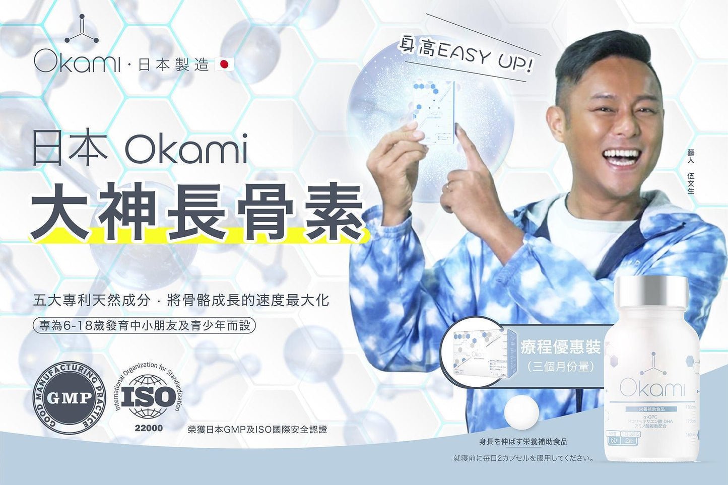 日本樂天排名NO.1 - OKAMI日本大神長骨素(升級版專利加強配方|增高 骨骼成長 發育 補腦 兒童成長 天然保健品)