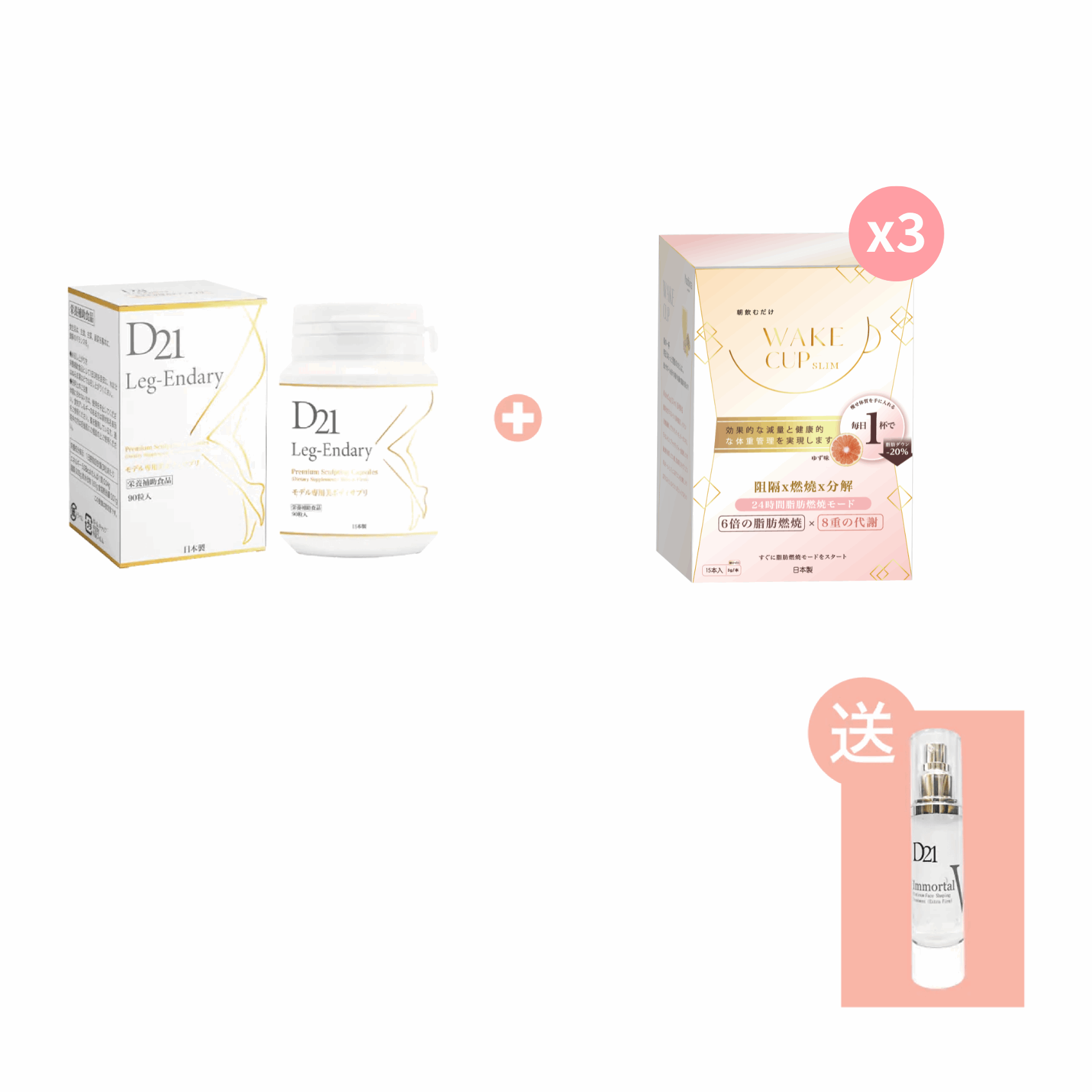 【初春限定優惠の快速瘦身福袋】WAKE CUP SLIM - 極・阻隔 (專利長效阻隔澱糖油脂） X3 + D21速效瘦腿丸 加送 D21 極上小顏液