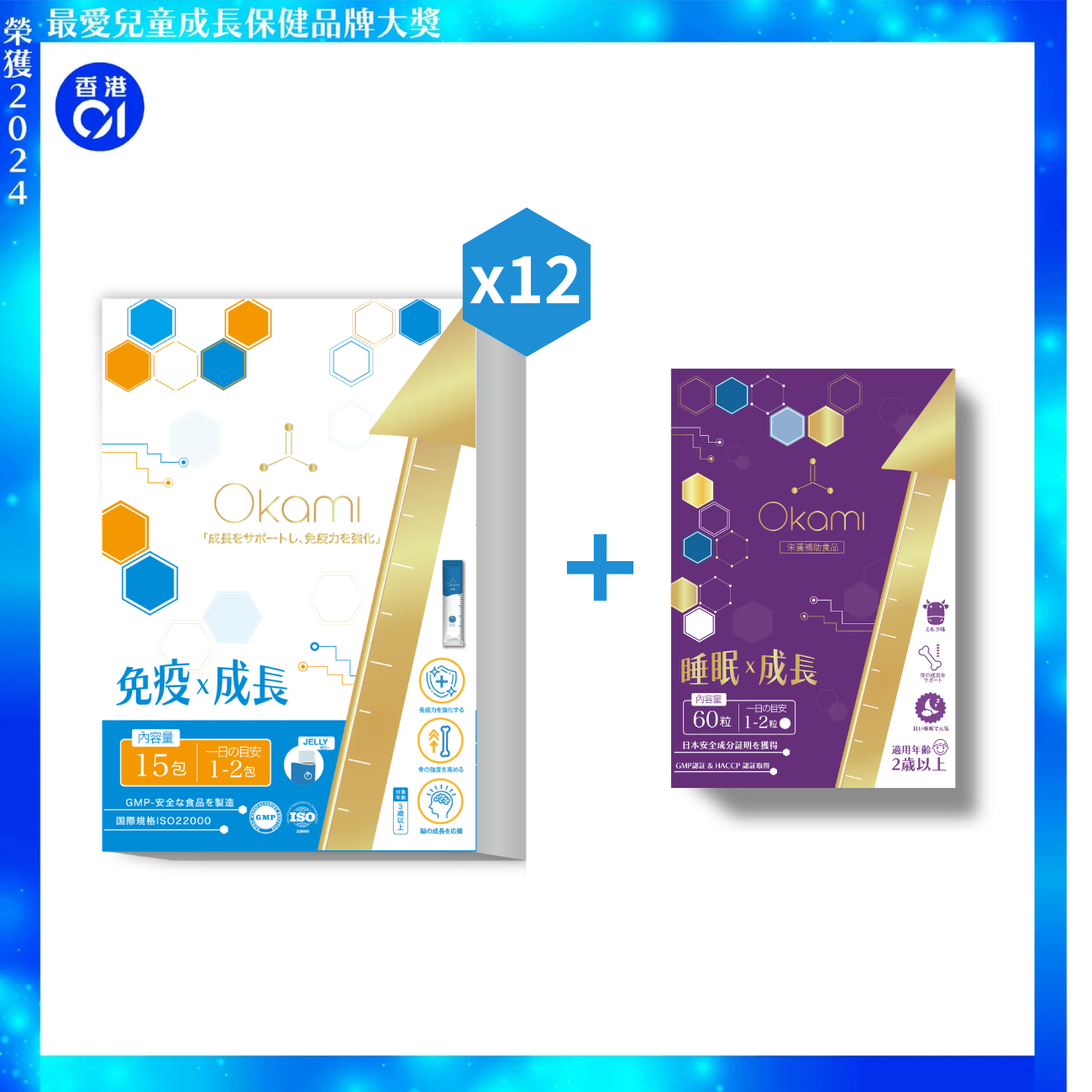 OKAMI 日本大神成長免疫啫喱 (黃金增高兒童免疫組合配方 )｜ 兒童維他命 兒童益生菌 免疫增強｜白桃乳酸口味