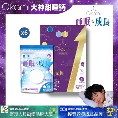 OKAMI 大神甜睡鈣（睡眠x成長）鈣質補充 兒童鈣  鈣質吸收 優質牛奶鈣