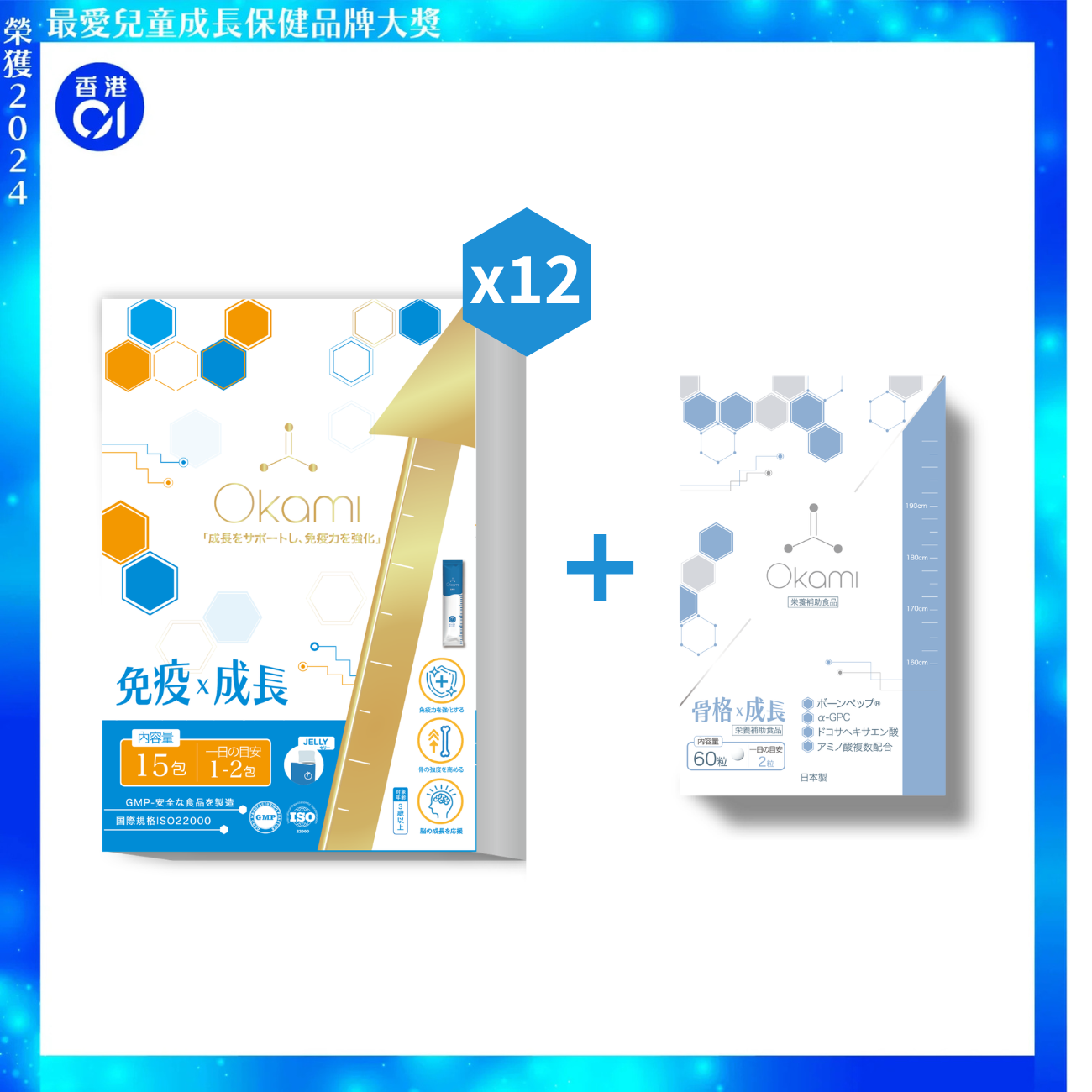OKAMI 日本大神成長免疫啫喱 (黃金增高兒童免疫組合配方 )｜ 兒童維他命 兒童益生菌 免疫增強｜白桃乳酸口味