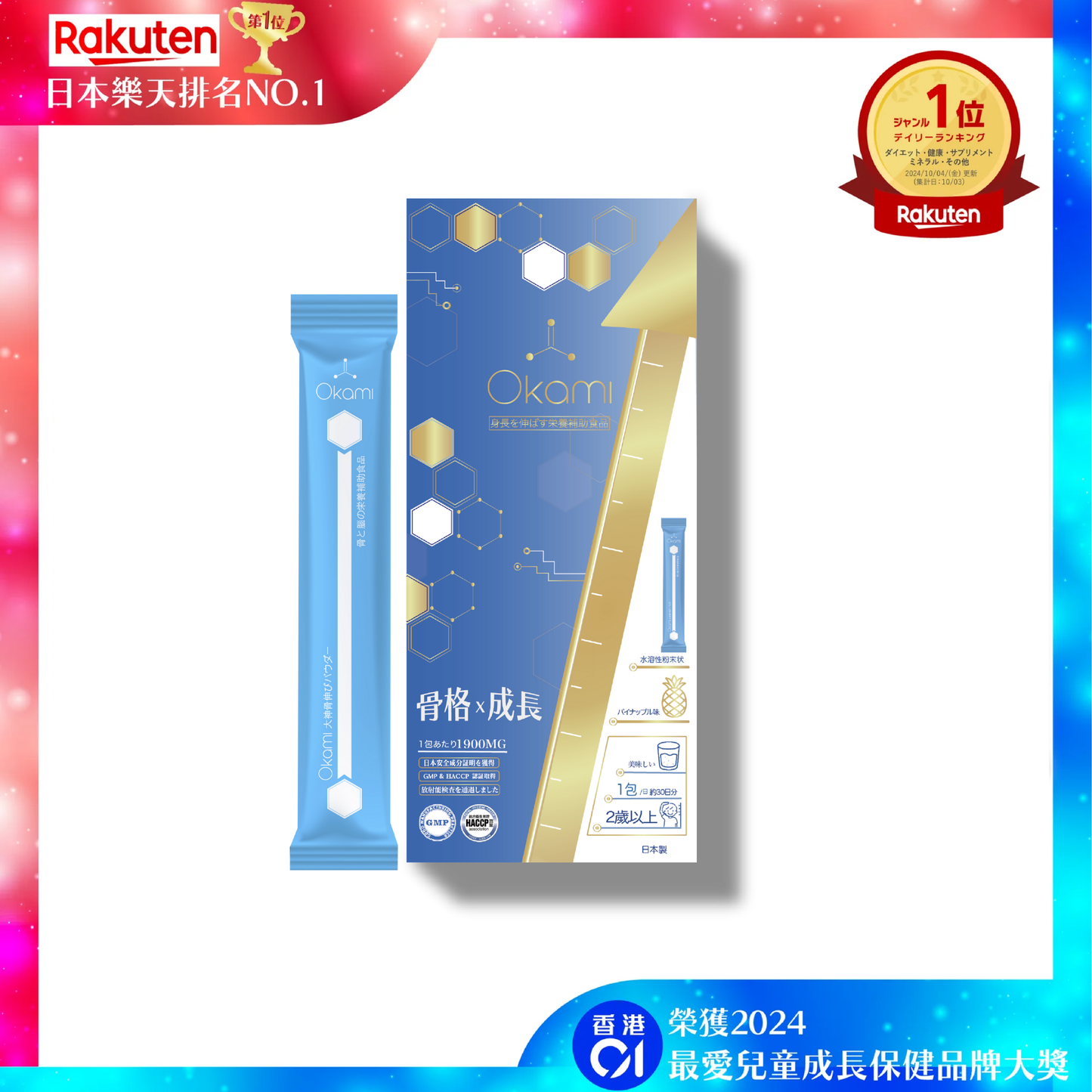 OKAMI 大神長骨素(金裝) 增高精華沖劑