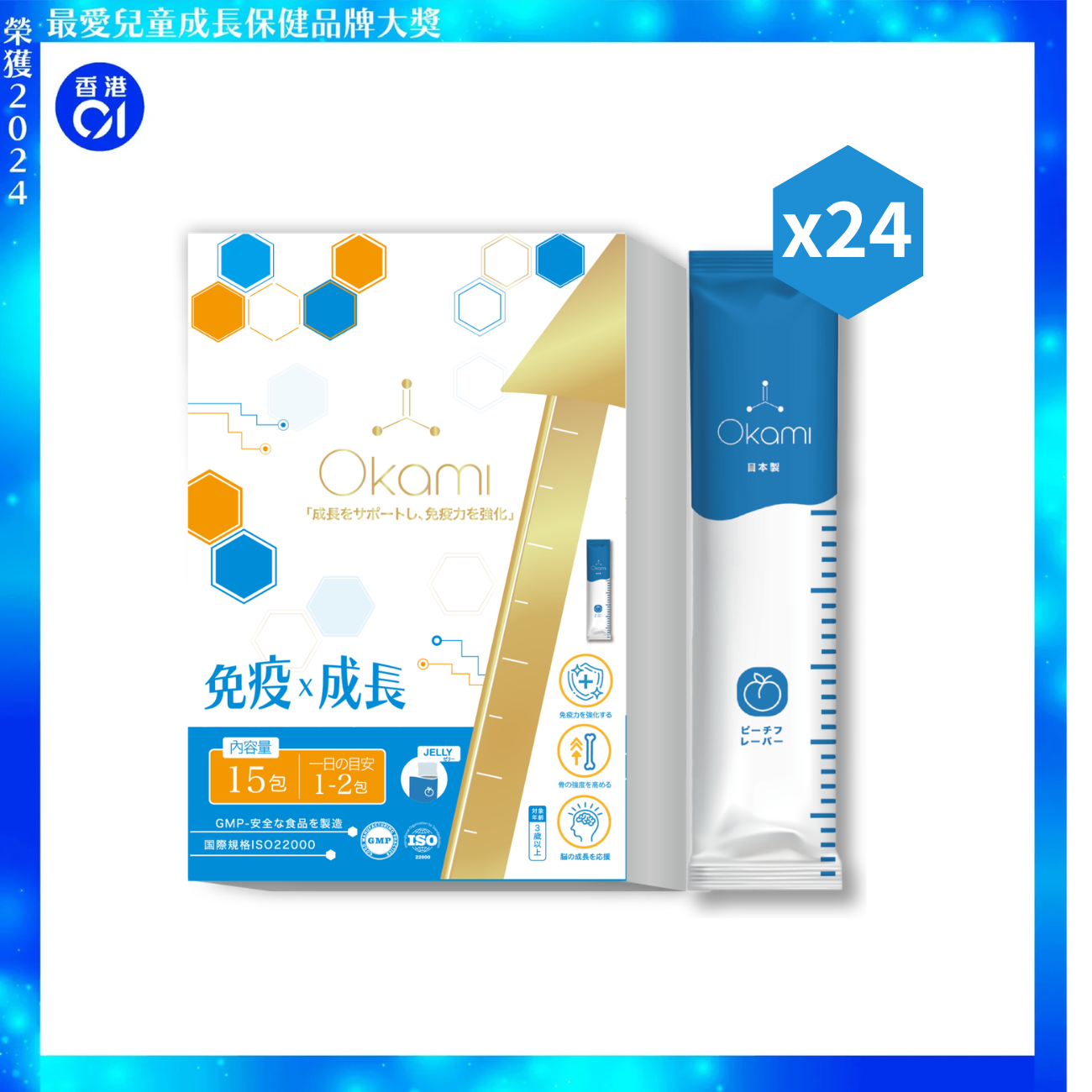 OKAMI 日本大神成長免疫啫喱 (黃金增高兒童免疫組合配方 )｜ 兒童維他命 兒童益生菌 免疫增強｜白桃乳酸口味