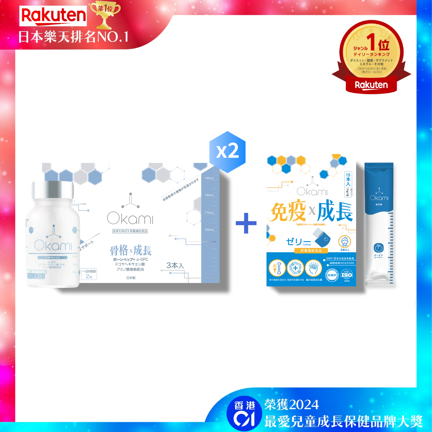 日本樂天排名NO.1 - OKAMI日本大神長骨素（升級版專利加強配方｜增高 骨骼成長 發育 補腦 兒童成長 增高丸 天然保健品)