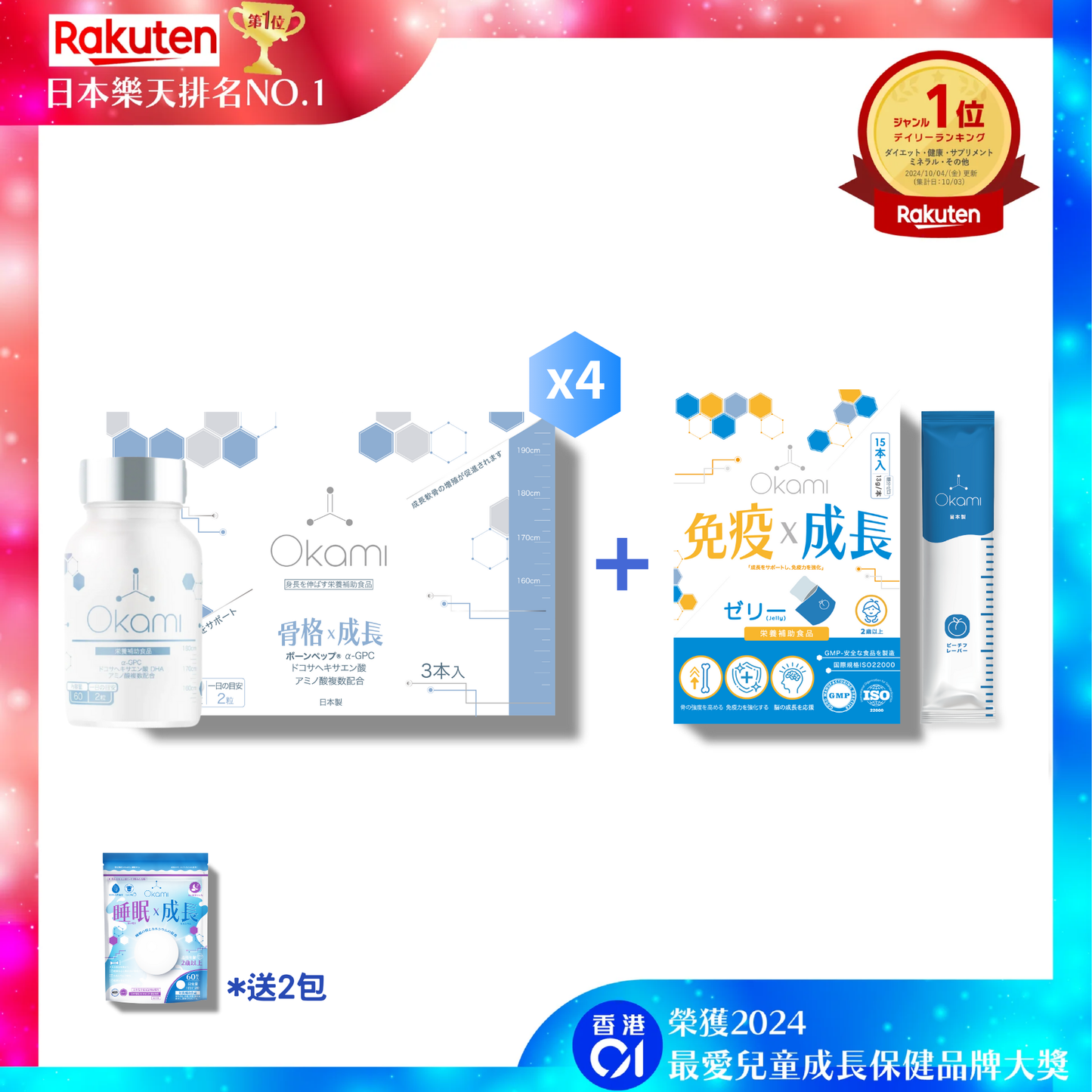 日本樂天排名NO.1 - OKAMI日本大神長骨素（升級版專利加強配方｜增高 骨骼成長 發育 補腦 兒童成長 增高丸 天然保健品)