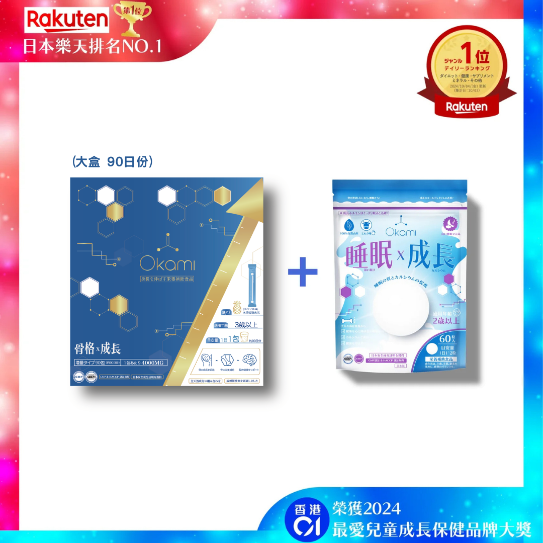 OKAMI 大神長骨素(金裝) 增高精華沖劑