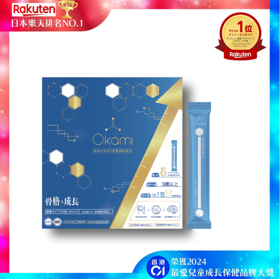 OKAMI 大神長骨素(金裝) 增高精華沖劑