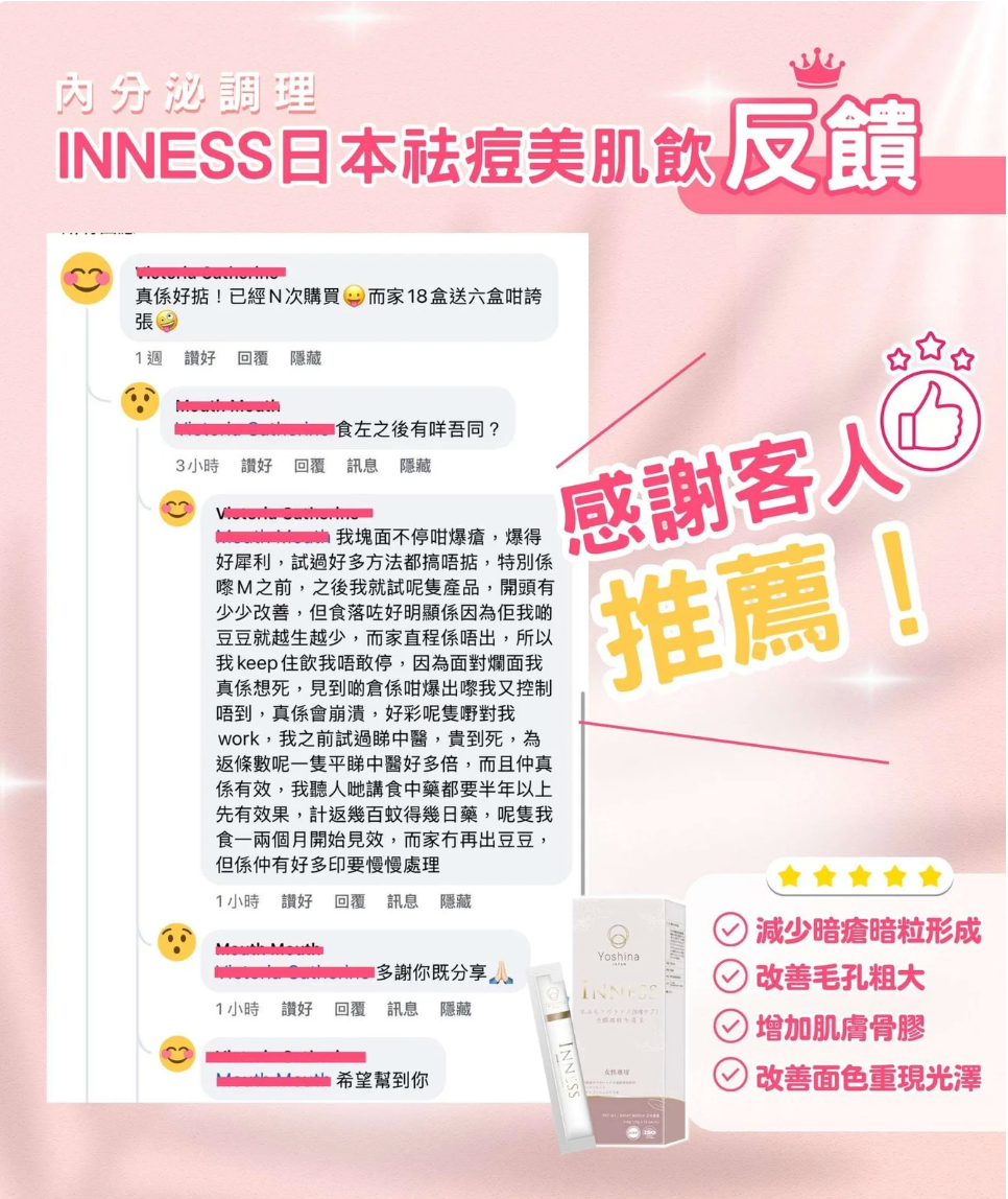 Inness 祛痘祛印雙效套裝 Inness祛痘美肌飲 x Inness痘印種子 | 祛痘 滅印