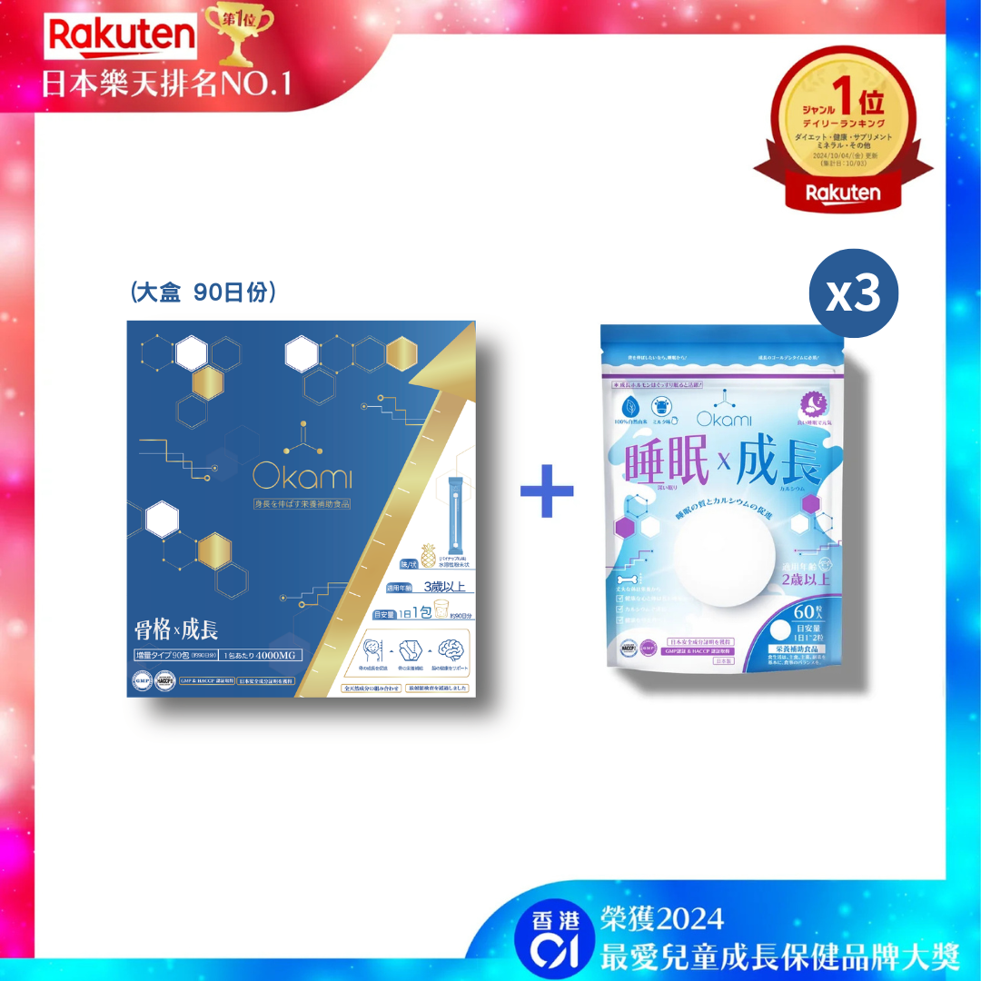 OKAMI 大神長骨素(金裝) 增高精華沖劑