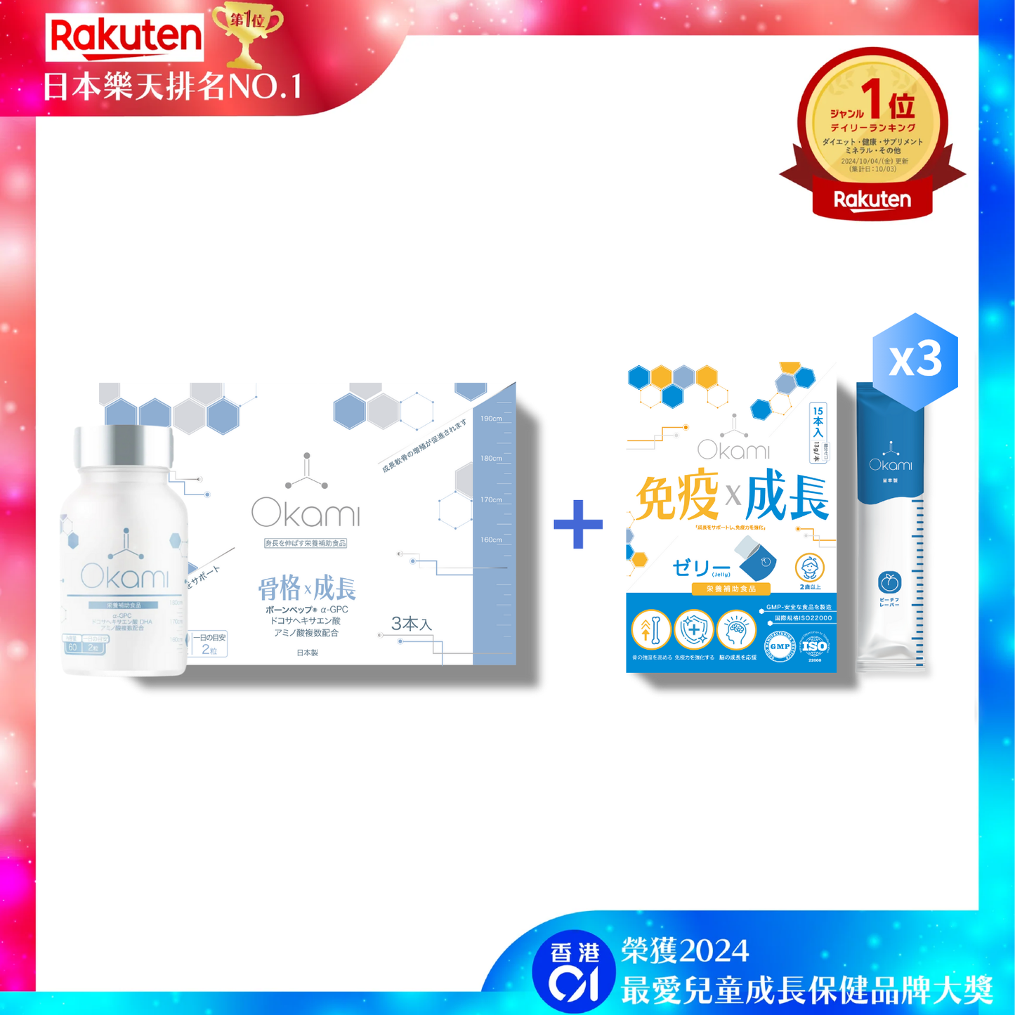 日本樂天排名NO.1 - OKAMI日本大神長骨素（升級版專利加強配方｜增高 骨骼成長 發育 補腦 兒童成長 增高丸 天然保健品)