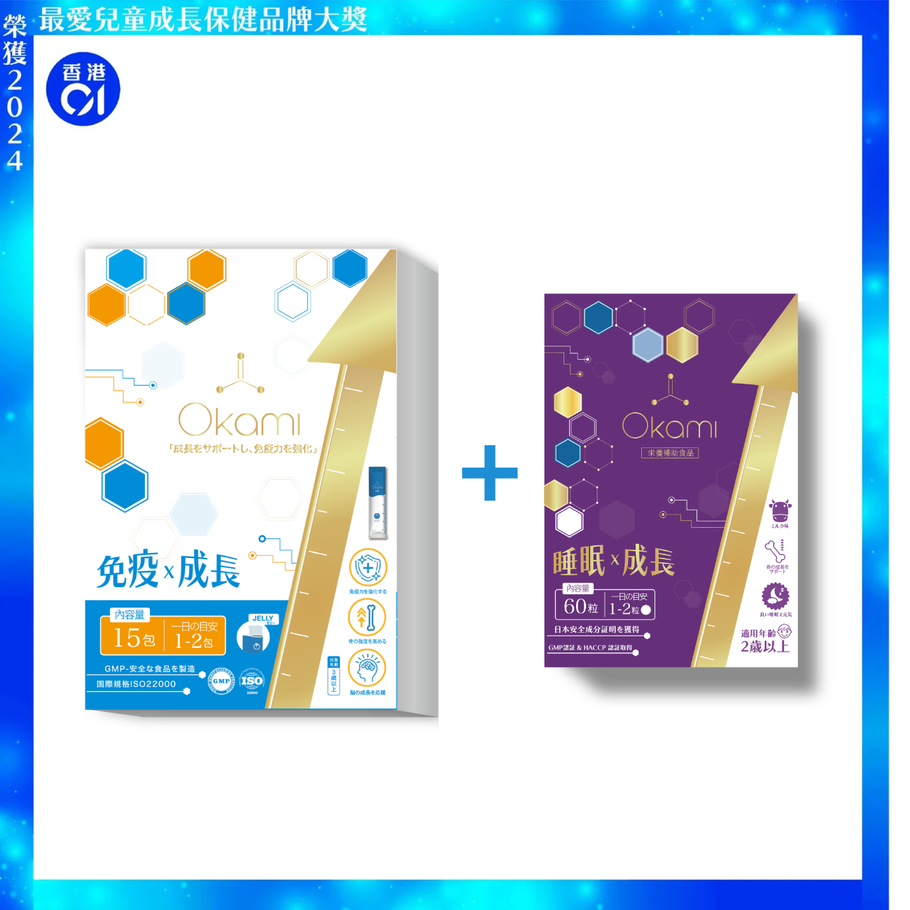 OKAMI 日本大神成長免疫啫喱 (黃金增高兒童免疫組合配方 )｜ 兒童維他命 兒童益生菌 免疫增強｜白桃乳酸口味