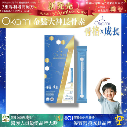 OKAMI 大神長骨素(金裝) 增高精華沖劑