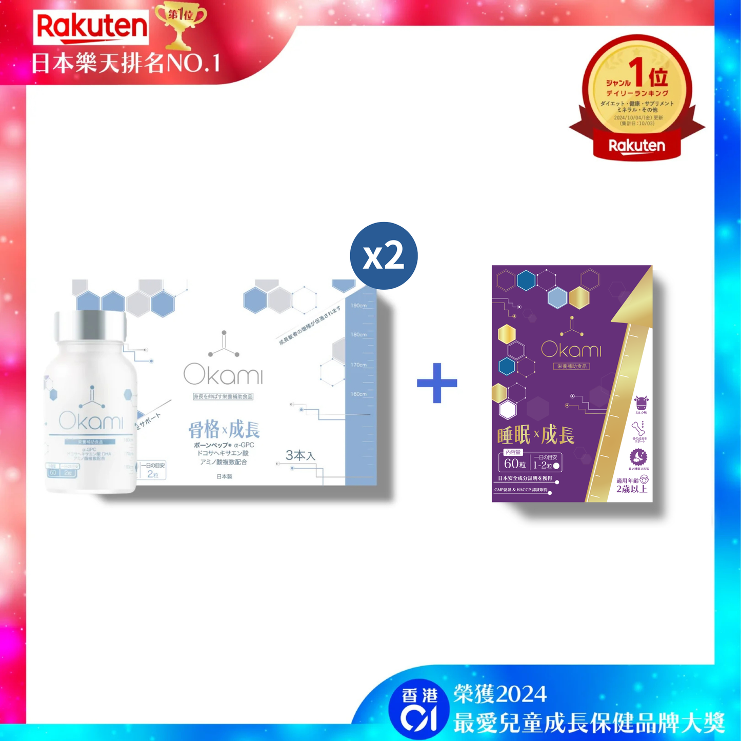 日本樂天排名NO.1 - OKAMI日本大神長骨素（升級版加強配方｜增高 骨骼成長 發育 補腦 兒童成長 增高丸 天然保健品)