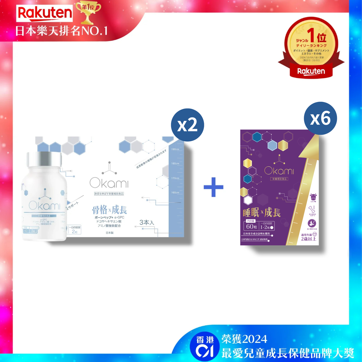 日本樂天排名NO.1 - OKAMI日本大神長骨素（升級版加強配方｜增高 骨骼成長 發育 補腦 兒童成長 增高丸 天然保健品)