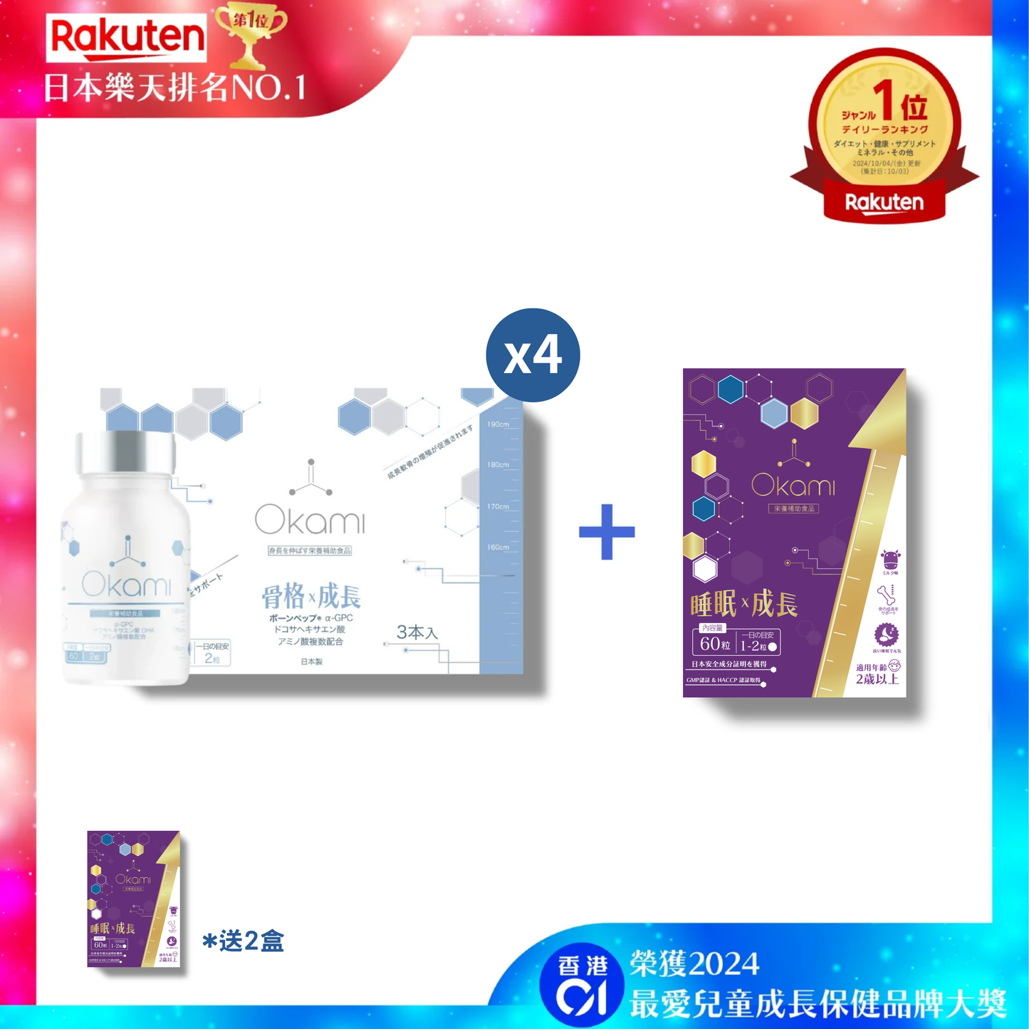 日本樂天排名NO.1 - OKAMI日本大神長骨素（升級版加強配方｜增高 骨骼成長 發育 補腦 兒童成長 增高丸 天然保健品)