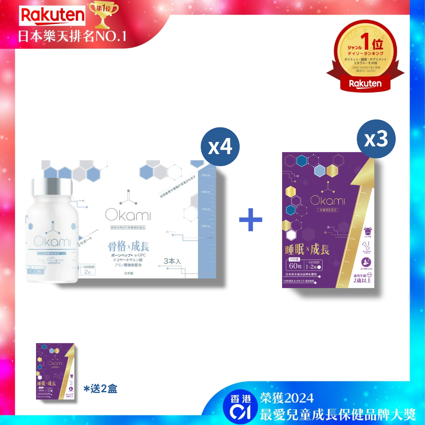 日本樂天排名NO.1 - OKAMI日本大神長骨素（升級版加強配方｜增高 骨骼成長 發育 補腦 兒童成長 增高丸 天然保健品)