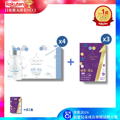 日本樂天排名NO.1 - OKAMI日本大神長骨素（升級版加強配方｜增高 骨骼成長 發育 補腦 兒童成長 增高丸 天然保健品)