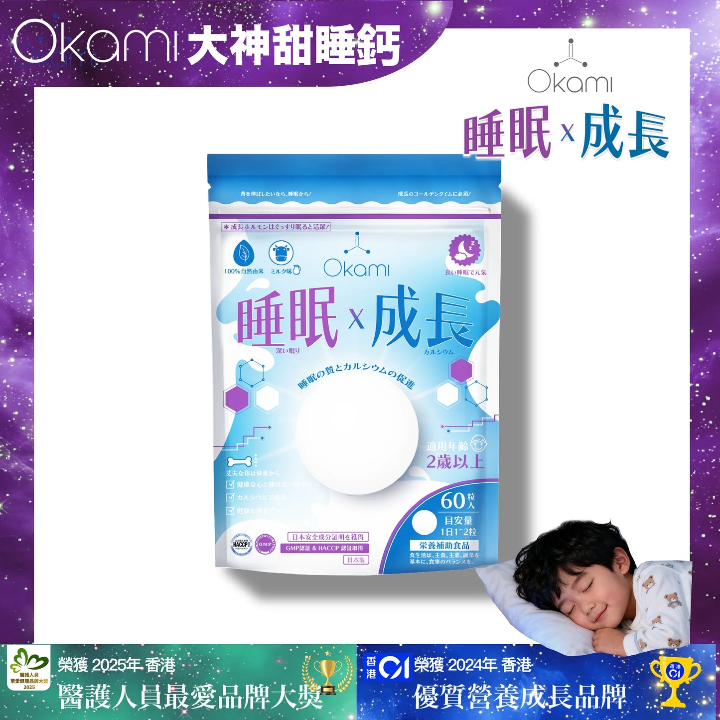 OKAMI 大神甜睡鈣（睡眠x成長）鈣質補充 兒童鈣  鈣質吸收 優質牛奶鈣