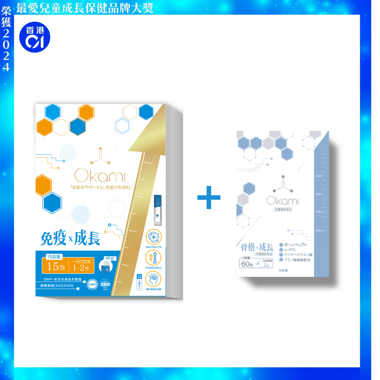 OKAMI 日本大神成長免疫啫喱 (黃金增高兒童免疫組合配方 )｜ 兒童維他命 兒童益生菌 免疫增強｜白桃乳酸口味