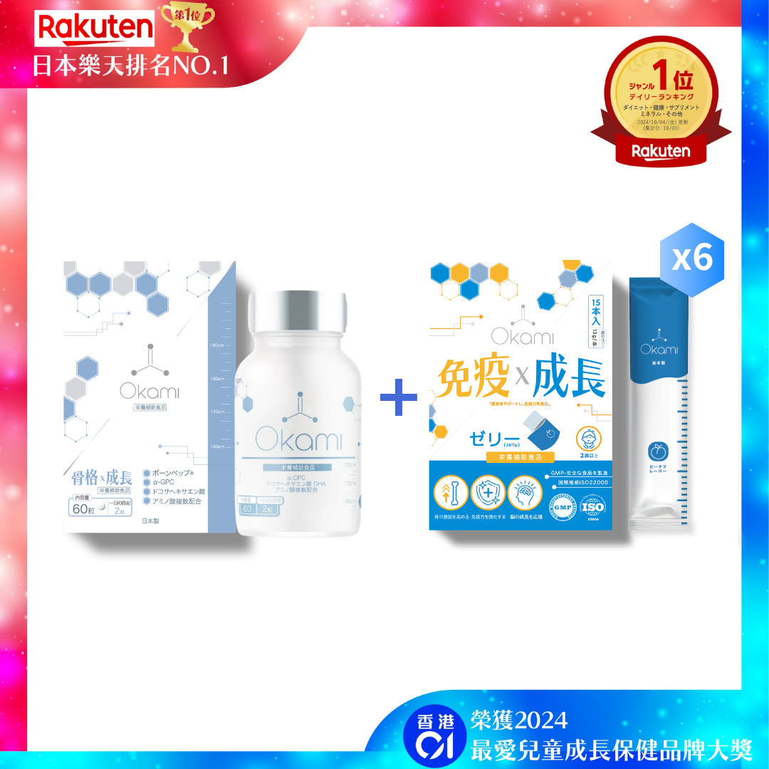 日本樂天排名NO.1 - OKAMI日本大神長骨素（升級版專利加強配方｜增高 骨骼成長 發育 補腦 兒童成長 增高丸 天然保健品)