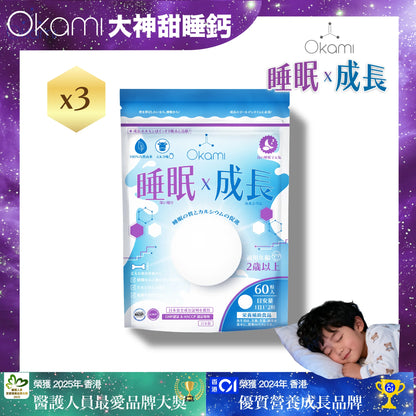 OKAMI 大神甜睡鈣（睡眠x成長）鈣質補充 兒童鈣  鈣質吸收 優質牛奶鈣