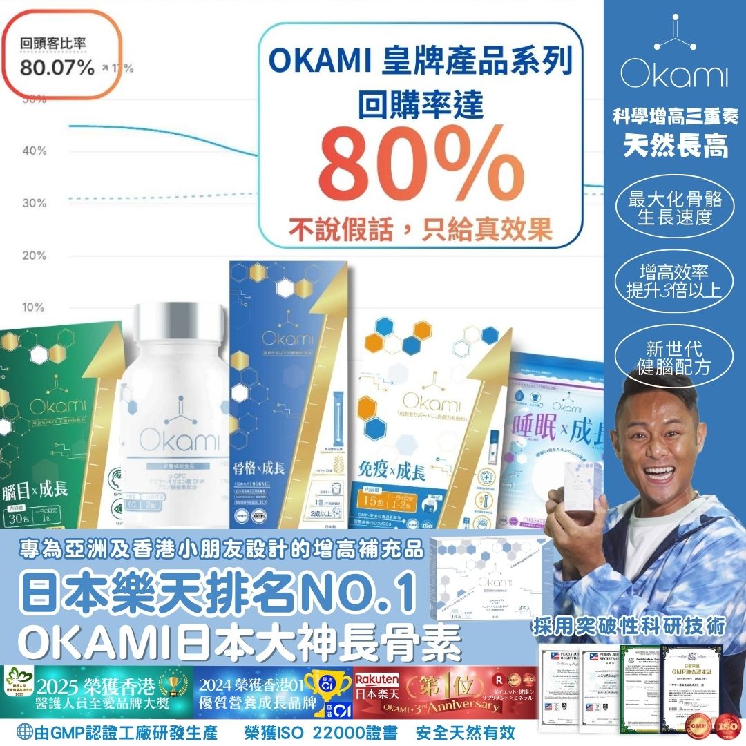 OKAMI (Designed for 12 years old and above｜Designed for 12 years old and above)