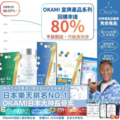 OKAMI (Designed for 12 years old and above｜Designed for 12 years old and above)