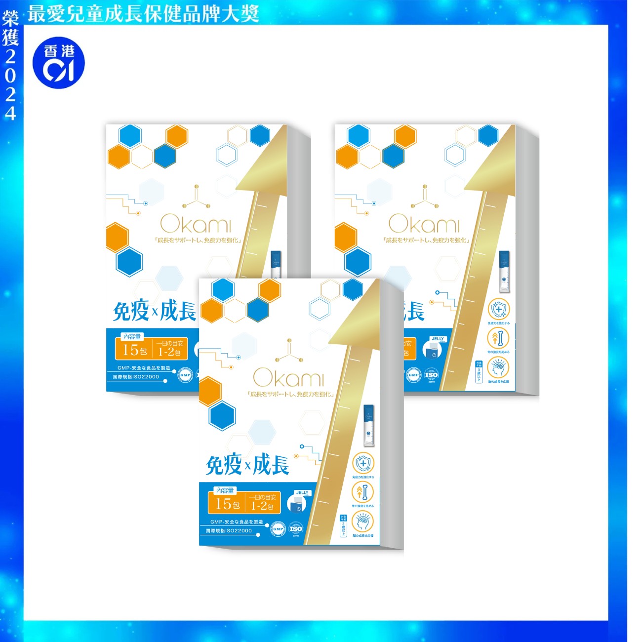 OKAMI 日本大神成長免疫啫喱 (黃金增高兒童免疫組合配方 )｜ 兒童維他命 兒童益生菌 免疫增強｜白桃乳酸口味