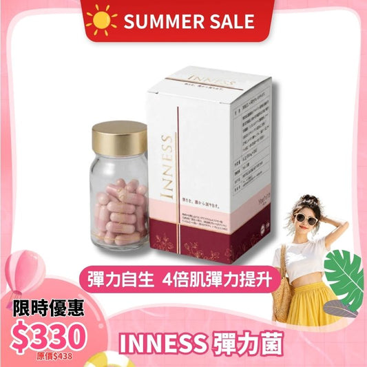 [暑假限時專屬優惠] Inness 彈力菌-【彈力益生原＋彈性蛋白】彈力自生｜腸植彈力菌｜4倍肌彈力提升