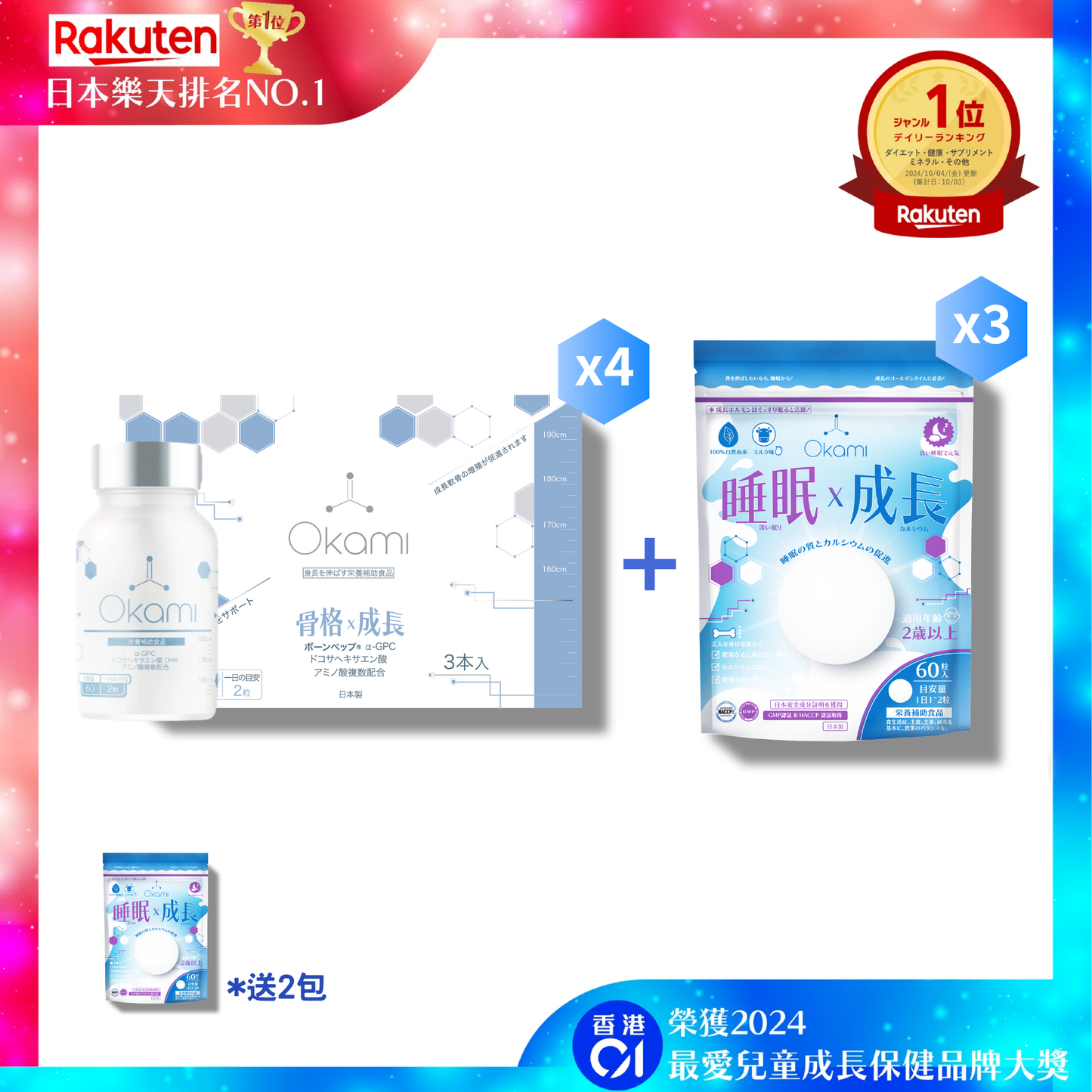 日本樂天排名NO.1 - OKAMI日本大神長骨素（升級版專利加強配方｜增高 骨骼成長 發育 補腦 兒童成長 增高丸 天然保健品)